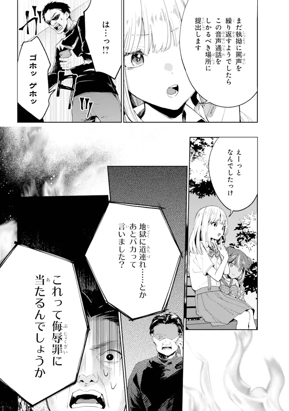 VTuber no Ending, Kaitorimasu. - Chapter 1.4-2 - Page 9